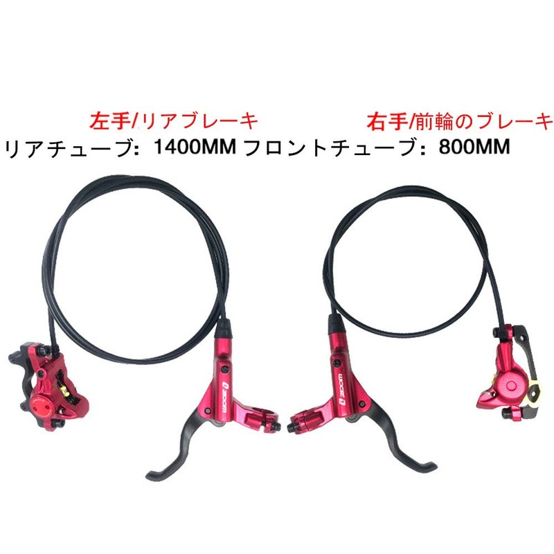OSC Bicycle Brake Lever Left and Right Lever Set 800/1400mm