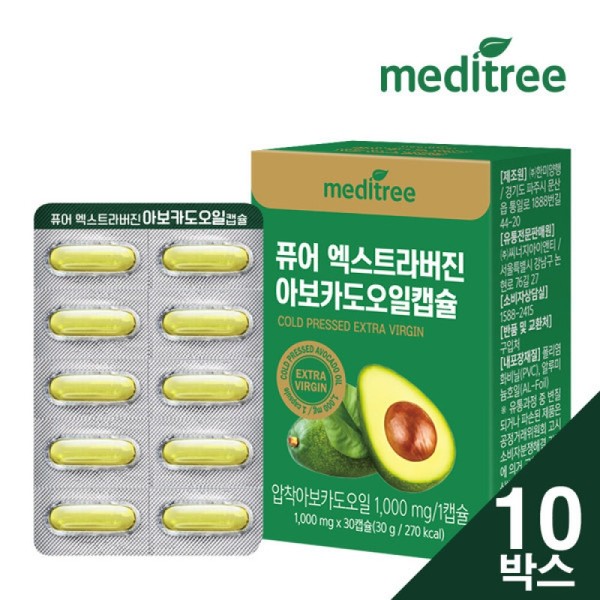 Avocado Oil Pure Extra Virgin Capsules 10 Boxes (10 Month