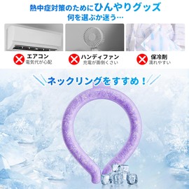 Shrykury Neck Cooler, Ice Neck Ring, Cool Neck Ring, Cooling Goods, Heatstroke Prevention, 28°C, Neck Cooling, Natural Freezing, Cooling Sensation, Neck Cooling Goods, Cooling Tube, Can Be Repeatedly