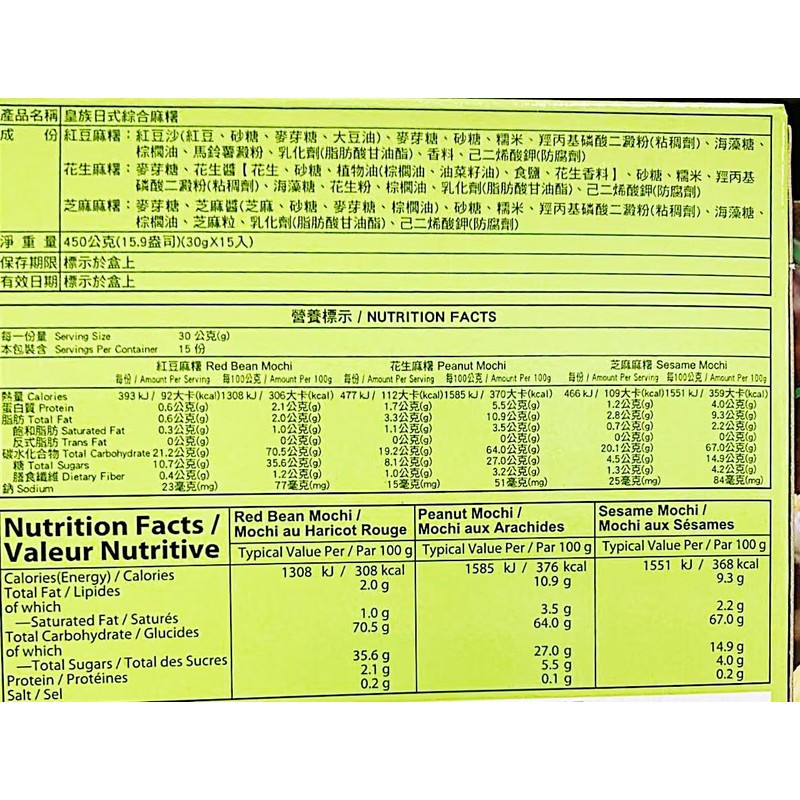 Japanese Mixed Mochi, Red Bean, Peanut, Sesame Flavors, 15.9 oz,2