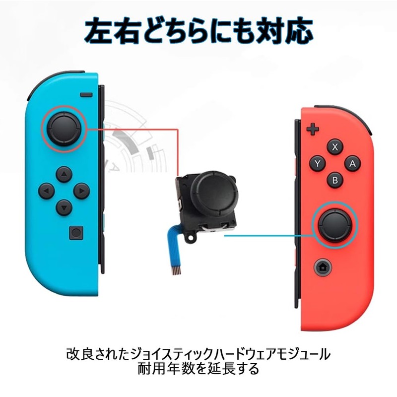 For switch joy-con 周辺機器 修理 Switch用 交換用アナログジョイスティック4個セット スイッチ コントローラー 修理パーツ