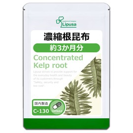 【リプサ公式】 濃縮根昆布 約3か月分 C-130