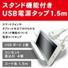 トップランド(TOPLAND) 4個口 コンセントタップ & USB充電 2ポート 急速充電2.4A 延長コード(1.5m) スマホスタンド付き 合計1400Wまで