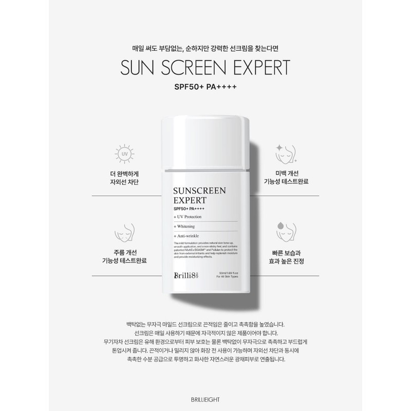 Brillieight Brilliant Sunscreen Expert 50ml Inorganic Sunscreen / 브릴리에잇 선스크린
