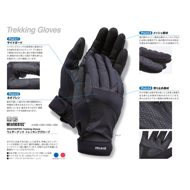 ISUKA Weathertech Trekking Gloves XS Black 230001