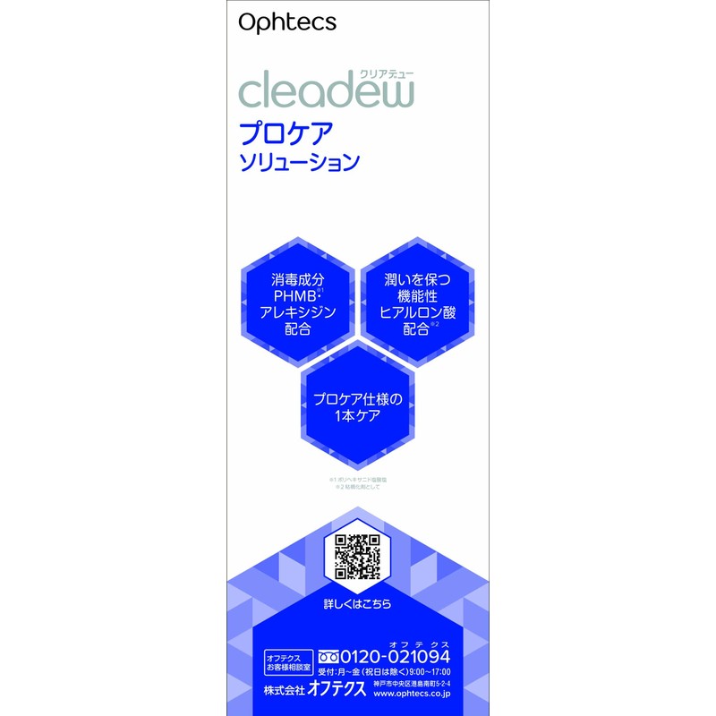 クリアデュープロケアソリューション 360ｍL×2本