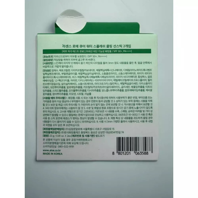 Kimjeongmun Aloe 김정문 큐어 워터 스플래쉬 쿨링 선스틱 23g 2개