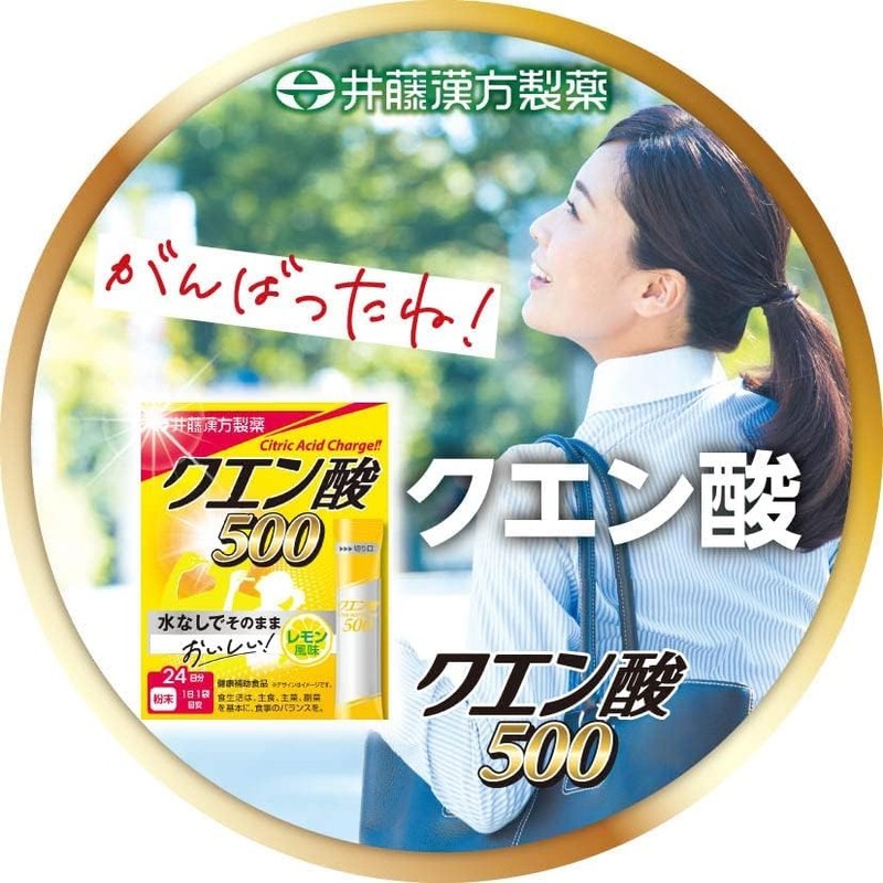 【4箱セット】井藤漢方製薬 水なしでそのまま クエン酸500 レモン風味 2.0g×24本入×4箱（96本）粉末 スポーツ Anniversarich プチギフト付