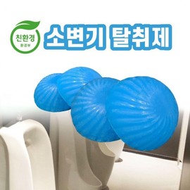 4-Pack Urinal Deodorizer - Odor Eliminator Urinal Bowl