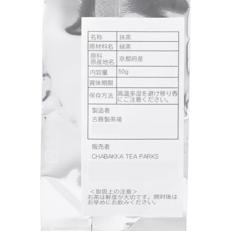 CHABAKKA TEA PARKS Matcha Okumidori Uji 1.8 oz (50 g)