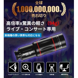 APEXEL Smartphone Telephoto Lens Monocular [Live Dedicated 18x / 94g Lightweight/Improved Compatibility] Compact, Easy to Carry, Clear and Clear Pictures, Smartphone Lens, Easy to Attach to