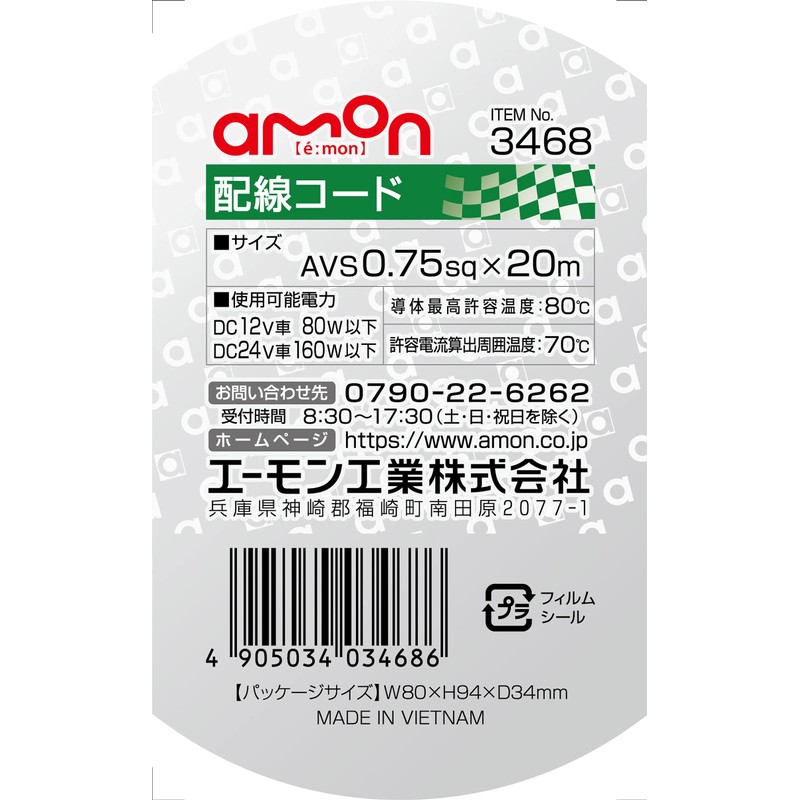 Amon 3468 Wire, AWG 18 (AVS 0.75sq), 65 ft 7