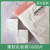 1600 Count Large Capacity Pure Cotton Pads, Wet Compressed Disposable for Makeup, Free Size Pad 10ea