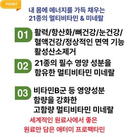 21 kinds of mineral multivitamin containing only good ingredients Antioxidant profactoramin for the whole family / 좋은원료만 담은 21종의 미네랄 멀티비타민 온가족 항산화 프로팩타민