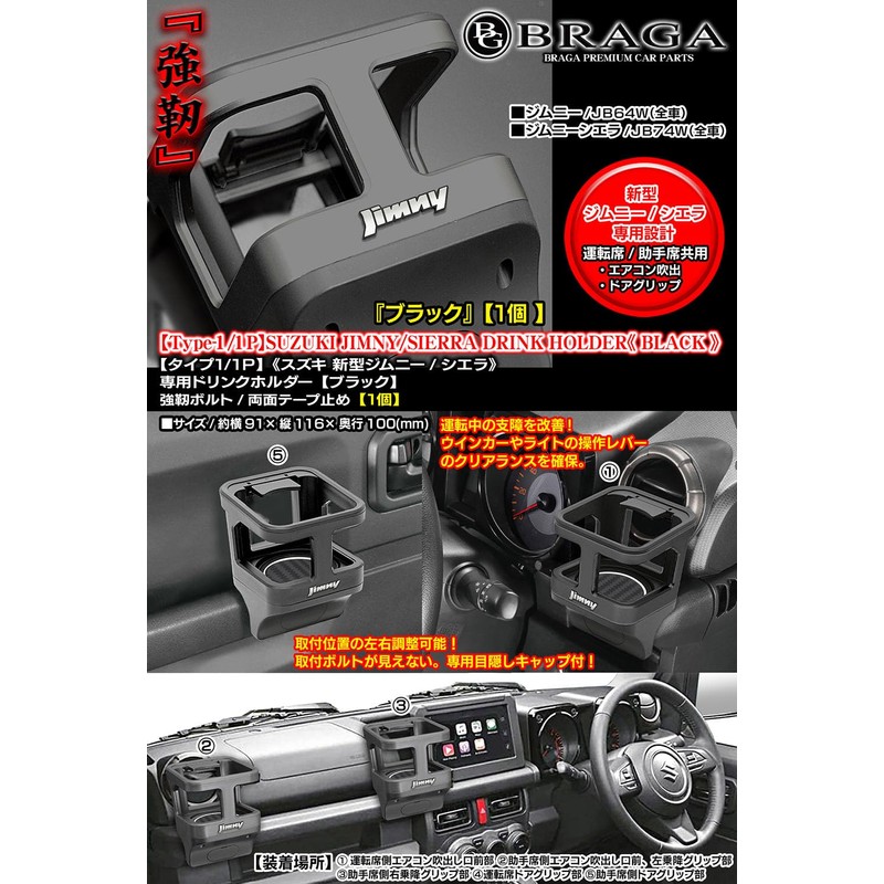 BG BRAGA Type 1/1P with New Jimny Emblem 1 Drink