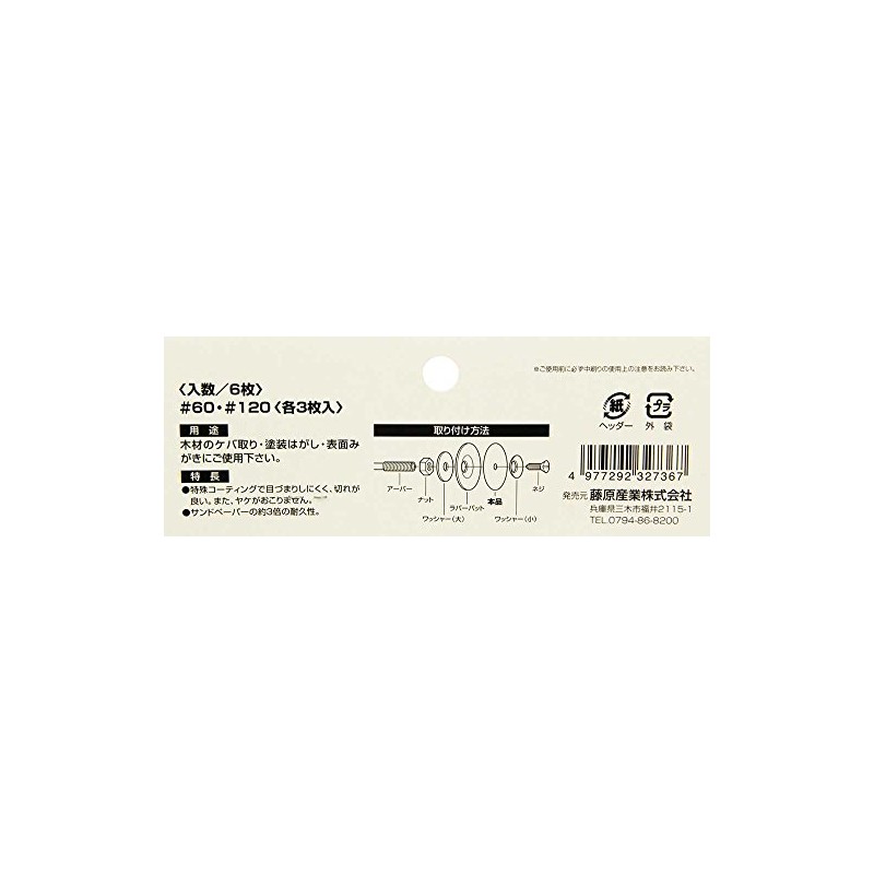 SK11 Woodworking Disc Paper, 4.9 inches (125 mm), 6 Pieces