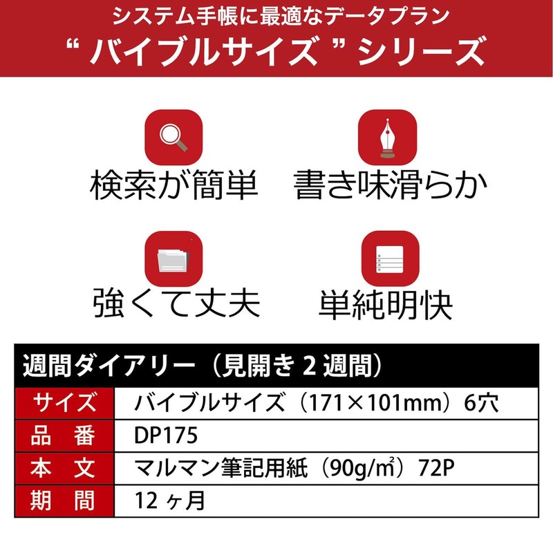 Maruman DP175-25 Planner System Notebook Refill, 2025 Bible-Size Data Plan,