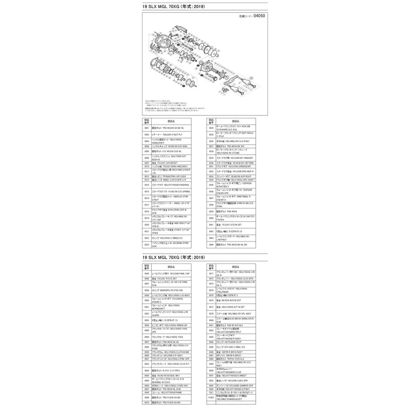 Genuine Parts 19 SLX MGL 70XG Handle Set Part No