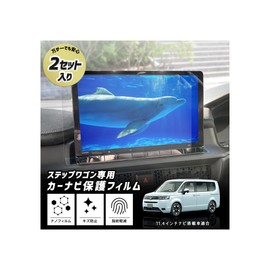 YOURS Step WGN RP6 RP7 RP8 Car Navigation Protective Film [Set of 2] Nano Film LCD Screen Protector Film Scratches, Dirt, Fingerprint Prevention, Hardness 2H, Easy Installation, Actual Unit