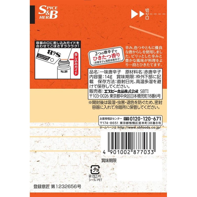 S & B Ichimi Karagashi with Bag, 0.5 oz (14