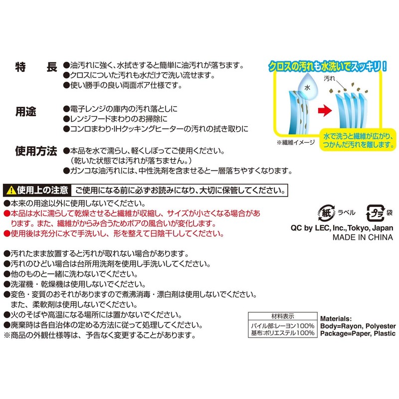 LEC Gekiochi-kun S830 Cleaning Cloth, Effective Against Oil Stains