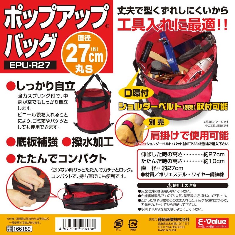 E-Value EPU-R27 Pop-up Back, Round S, Height 10.6 x Diameter