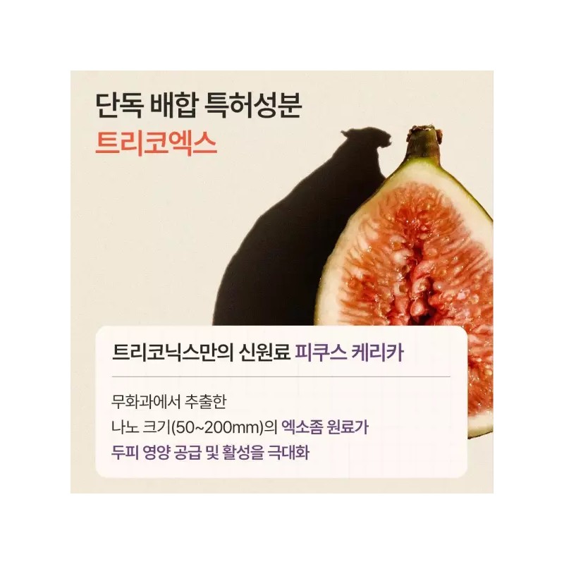 Triconix 트리코닉스 앰플 투 크림 단백질 탈모 볼륨 워터 트리트먼트
