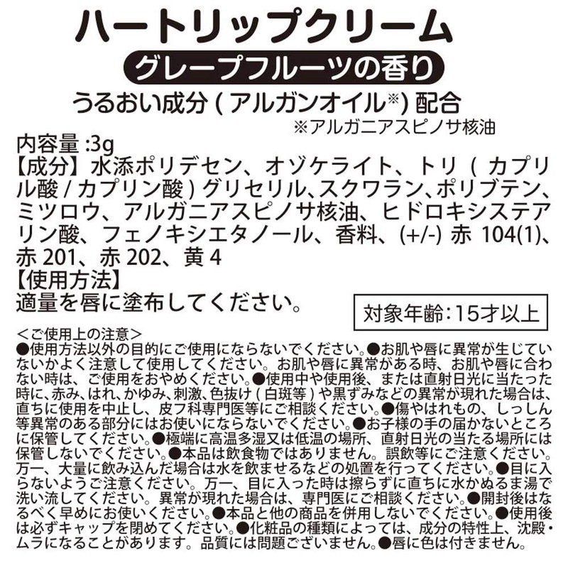 Sanrio 911143 Pom Pom Pudding, Lip Cream (Heart)
