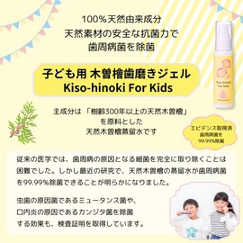 Kiso Cypress Toothpaste Gel, Abrasive, Foaming Agent, Preservatives, Fluorine Free, For Children and Adults (1.8 oz (50 g) 1 Piece)