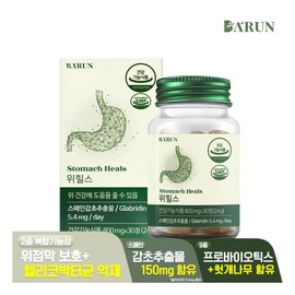 Healthy Promise, Right, Right, Comfortable Day, Stomach Health, WeHeal's 800mg, 30 tablets (1 month supply) / Spanish persimmon / 건강한약속바른 바른 편안하루 위건강 위힐스 800mg 30정(1개월분)  스페인감