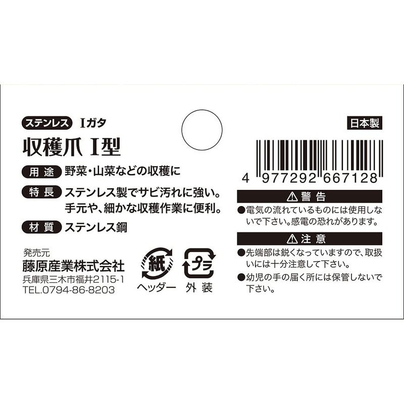 Senkichi Harvesting Claw, I-Shaped, Stainless Steel