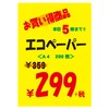 Sasagawa Store Supplies Taka Stamp Yellow Poster Plain B5 Size