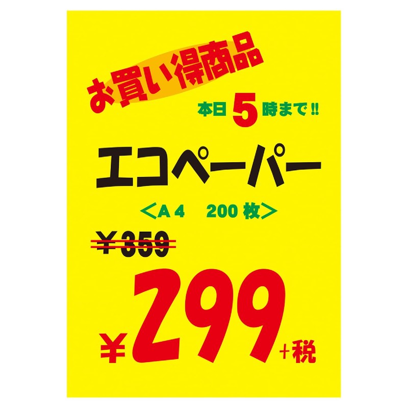 Sasagawa Store Supplies Taka Stamp Yellow Poster Plain B5 Size