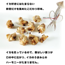 Grilled Squid Nankotsu, Grilled Squid Rankotsu, Fragrant, Squid Cartilage, Crunchy, Made in Hakodate, Hokkaido (4.8 oz (132 g) x 2 Bags)