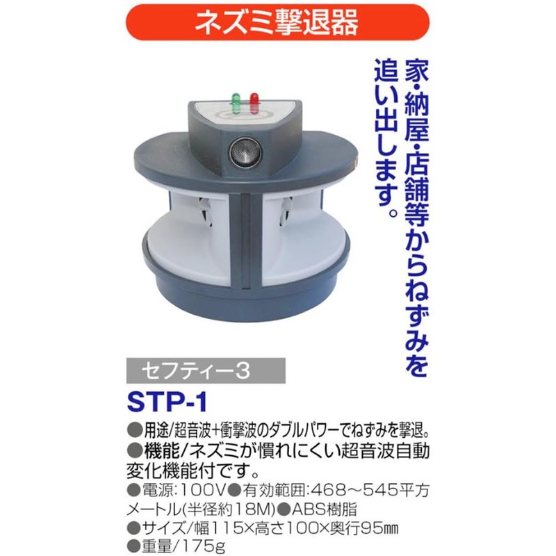 Safety 3 STP-1 Ultrasonic + Shock Wave Double Power Rat