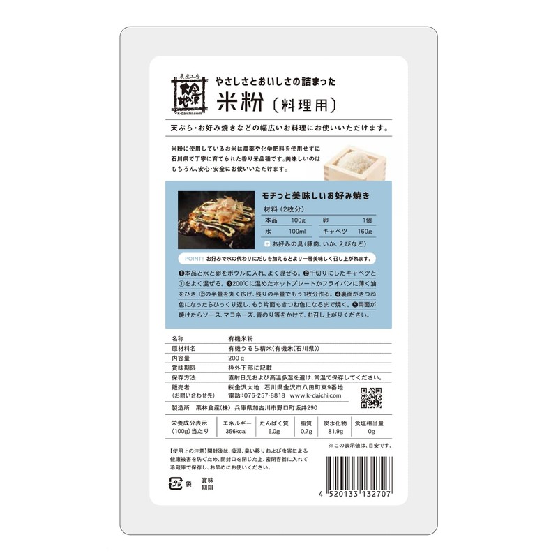 Daichi Kanazawa Rice Flour Filled with Tenderness and Deliciousness for