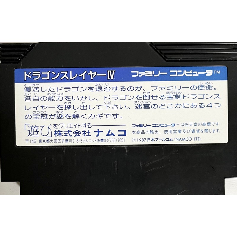 ドラゴンスレイヤー4