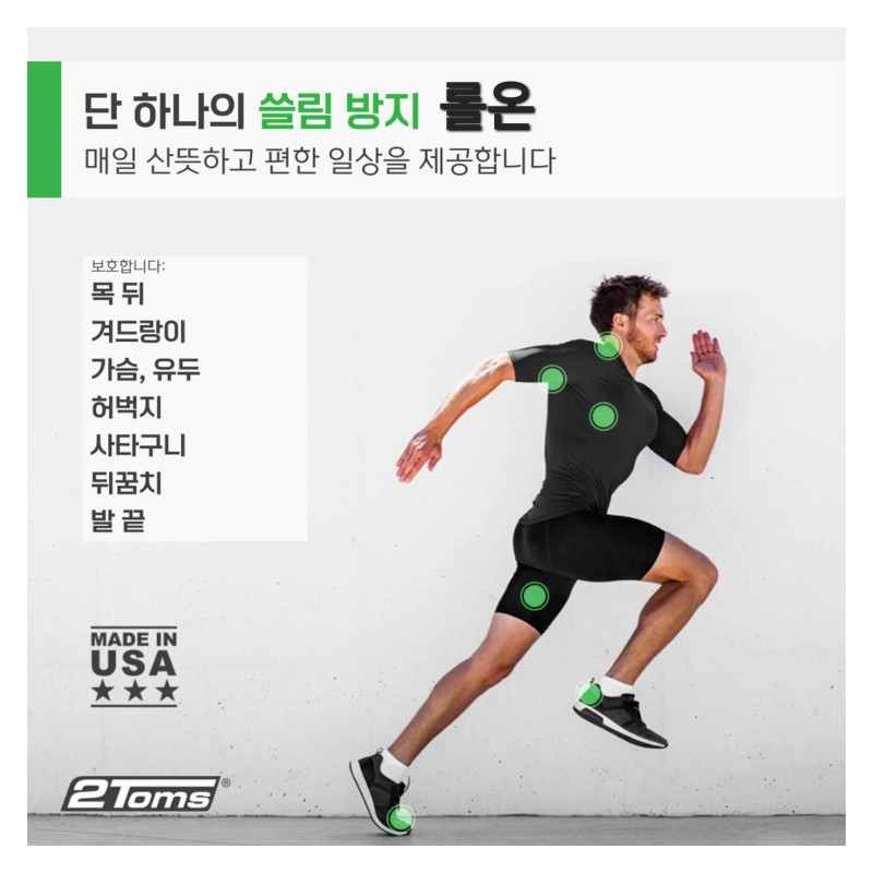 2톰스 스포츠쉴드 피부쓸림방지용 1.5 Roll-on 스틱형 2Toms SportsShield Skin Chafe