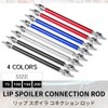 [RedRay] Lip Spoiler Connection Rod, Set of 2 (75, Silver)