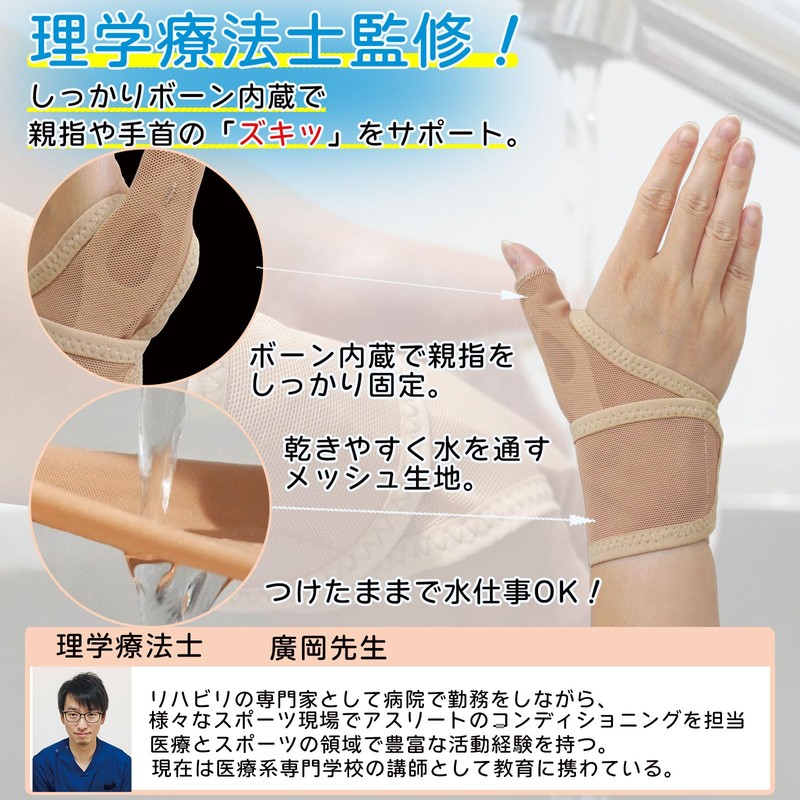 O-ku 80053700 Mesh Wrist Support for Water Work, Beige, Right