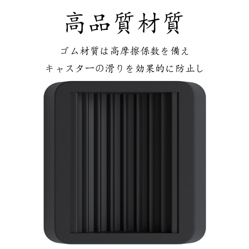 Caster Stopper, Vibration Absorption, Scratch Prevention, Anti-Slip, Furniture Protective Pad,