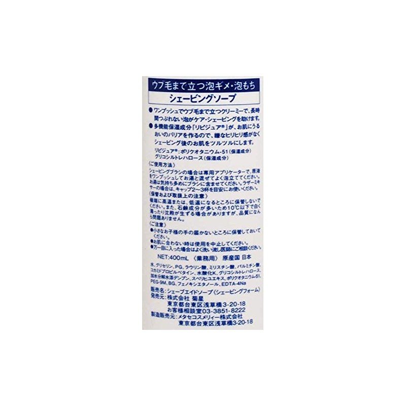 Kikusei Shave-Aid Soap, Shaving Soap, 13.5 fl oz (400 ml)