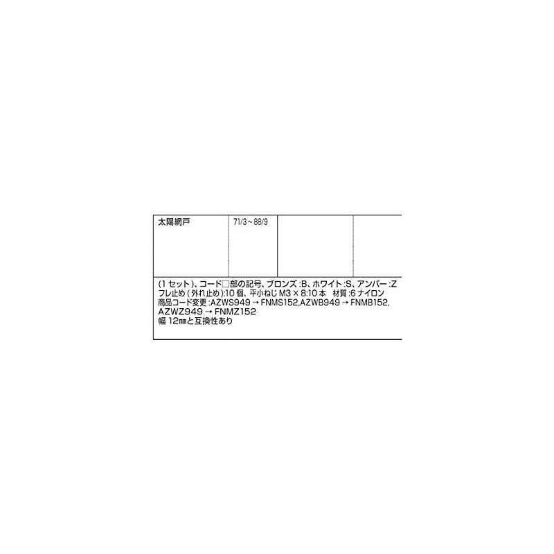 LIXIL Maintenance Parts: Screen Door Lock (Anti-Shake) [FNMB152] *Product color