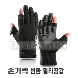 Motorcycle open-finger thermal winter gloves, kick scooter, bicycle / 오토바이 손가락 오픈형 방한 겨울장갑 킥보드 자전거