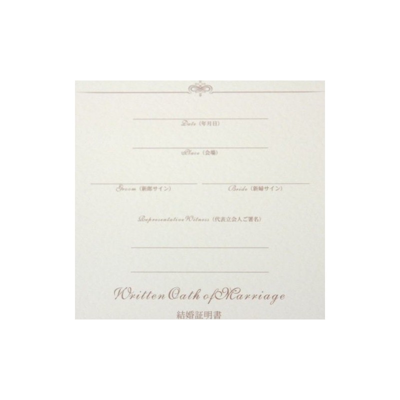 結婚証明書　シャイニー(ホワイト)　チャペル式　【誓約書】