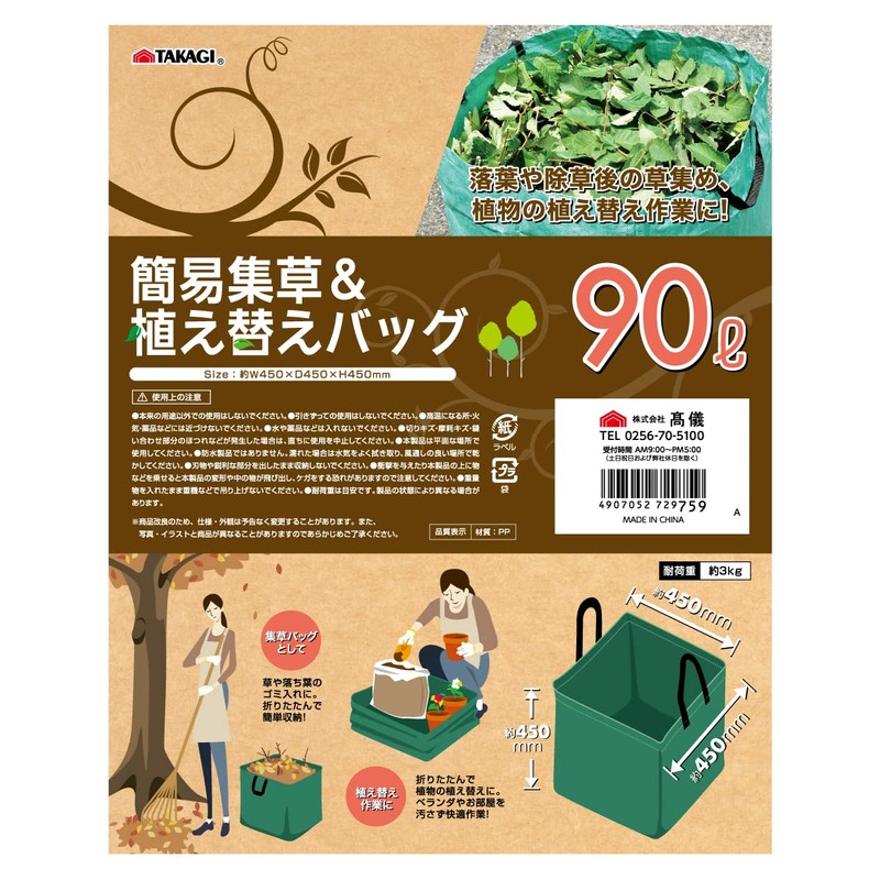 Takagi 4907052729759 Simple Grass Collection & Transplant Bag, Disposable, 2.8