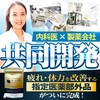 【指定医薬部外品】フィジフル 疲労回復 サプリ サプリメント 疲れ 改善 体力維持 身体抵抗力 集中力 二日酔い