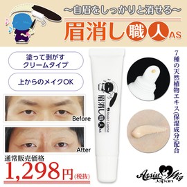 Eyebrow Eraser AS, Eyebrow Eraser, Concealer, Cosplay Event, Caracos