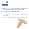 Bamboo Skewers, Length: 5.9 inches (15 cm), Yakitori, Vegetables, Hygienic