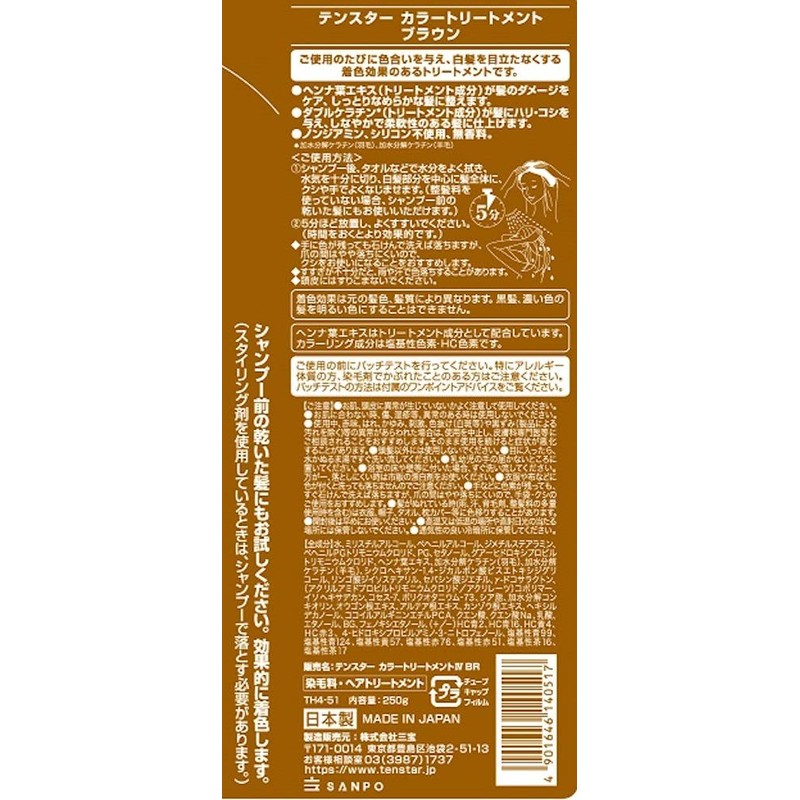 テンスター ヘナ カラートリートメント ブラウン 250g